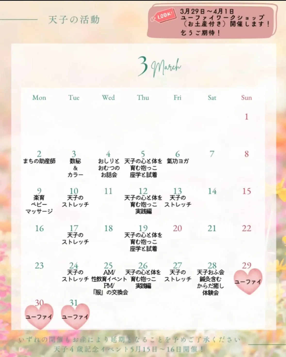 ２０２６年３月スケジュール紹介